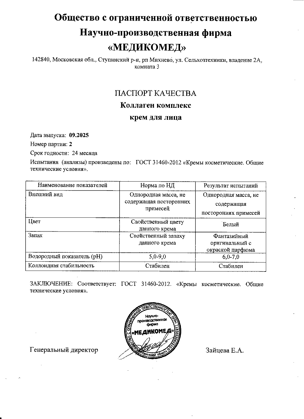 Паспорт №092025